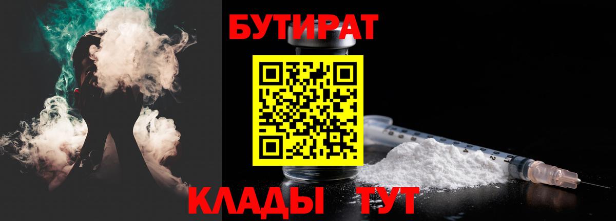 Бутират GHB  Вход с VPN  Михайловка 