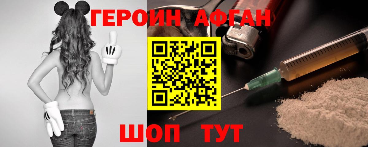 ГЕРОИН Афган Михайловка