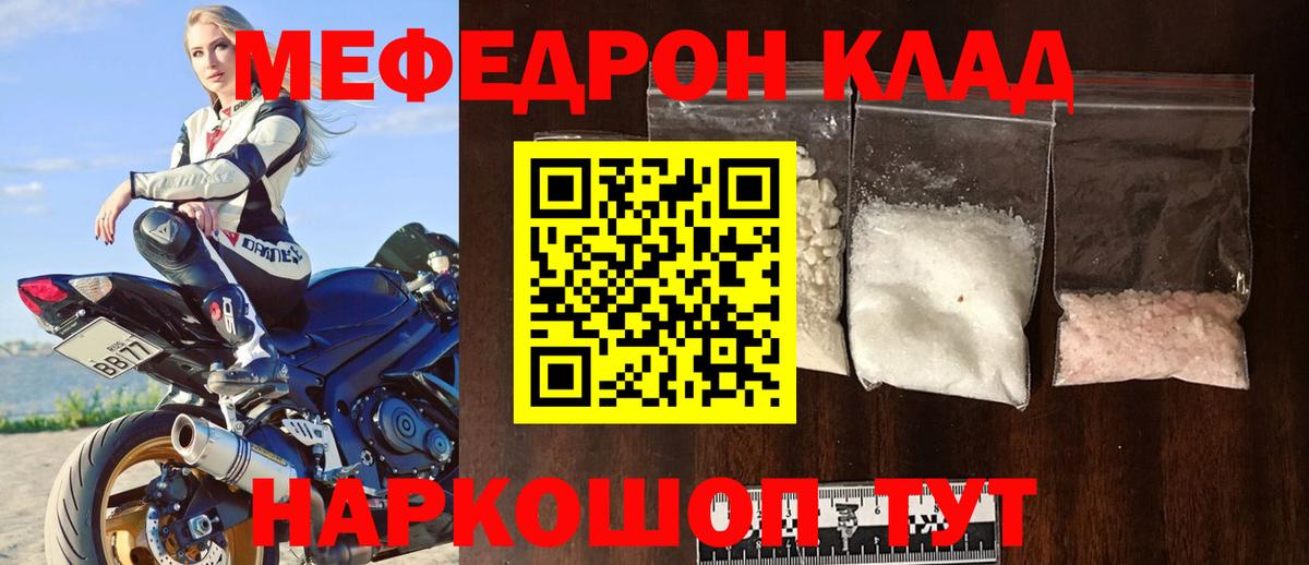 Мефедрон кристаллы Михайловка