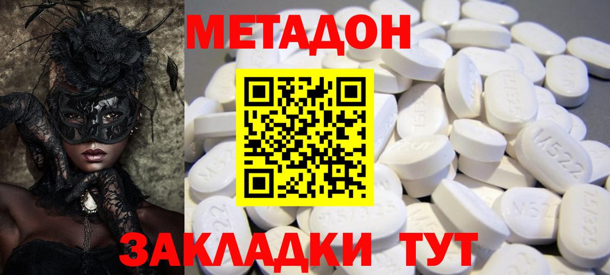Метадон methadone  Вход с VPN  Михайловка  Метадон methadone 